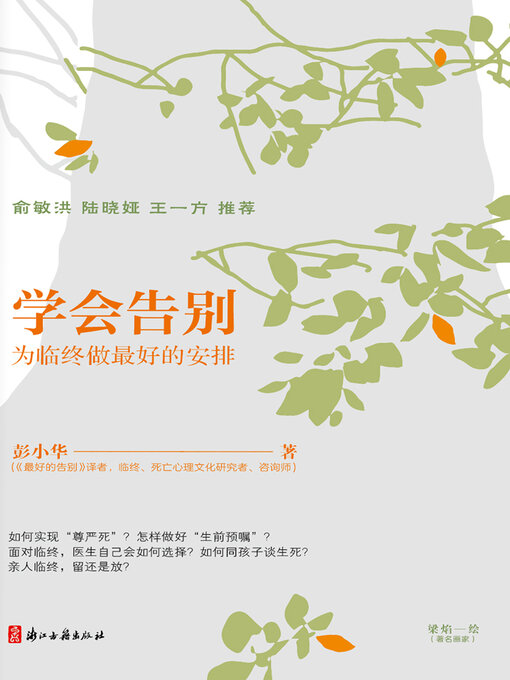 Cover image for 学会告别